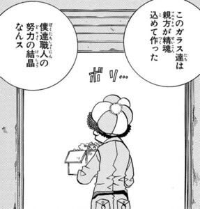 Manga panel from ARIA The MASTERPIECE showing example of Skilled artisan with 職人.